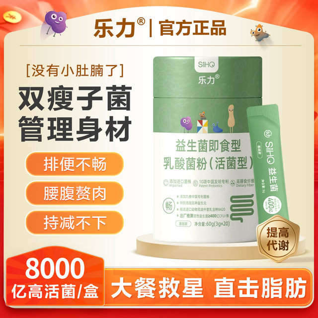 Leli Highly Active Probiotic Powder Flagship Prebiotics for Stomach and Defecation Carrying Secret Intestinal Gastrointestinal Tract Genuine S4