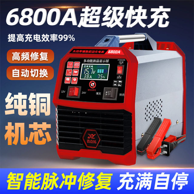 Car battery charger 12V24V universal intelligent self-stop activation and repair high-power pure copper truck charger