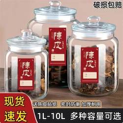 Tangerine peel storage tank, special glass canned sealed bottle, food grade large capacity tea can, tangerine peel storage tank