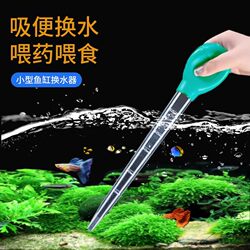 Fish Tank Waste Suction Device, Water Change Tool, Small Feces Suction Cleaner for Cleaning Fish Excrement, Goldfish and Turtle Tank Cleaning Tool, Suction Pipe