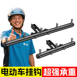 Takeaway Delivery Electric Bike Hook Bar with a Row of Front-Mounted Food Hooks, Universal Rider Delivery Hook, Courier Fixing Bracket