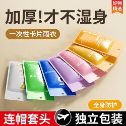 Thickened Card-Type Raincoat, Compressed Portable Disposable Raincoat for Adults and Children, Travel Outdoor Transparent Rain Poncho, Rainproof