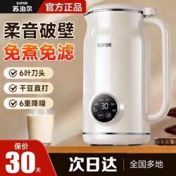 Supor Blender for Home Use, Fully Automatic, Low-Noise Juicer, All-In-One Mini Soy Milk Maker, 2025 New Model