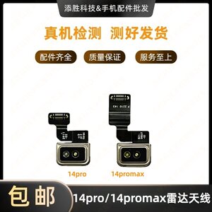 
Applicable to Apple 14Pro radar scanner cable iPhone14ProMAX rangefinder lidar antenna