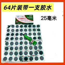 Special Cold Patching Glue for Inner Tubes, Tire Repair Glue, Patch for Inner Tubes, Motorcycle, Electric Vehicle Repair, Motorcycle Tools, Bicycle