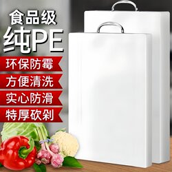 Cutting Board Food-Grade Pe Plastic Chopping Board Antibacterial and Mildew-Proof Household Thickened Cutting Board Fruit Small Chopping Board Kitchen Board