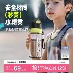 Fuquan Sports Spray Water Bottle for Children, Boys, Summer, Large Capacity, Outdoor, Girls, School Use, Plastic Spray Water Cup