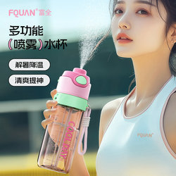 Fuquan Spray Sports Water Bottle for Men, Summer Outdoor Fitness Water Bottle for Women, Children, and Students, Special Spray Water Cup for School Use