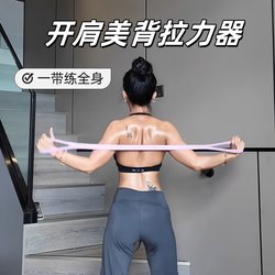 Elastic Band Resistance Training Shoulder Opener Back Stretcher Beauty Back Puller Figure-8 Resistance Band Fitness Back Training Weight Loss Tool