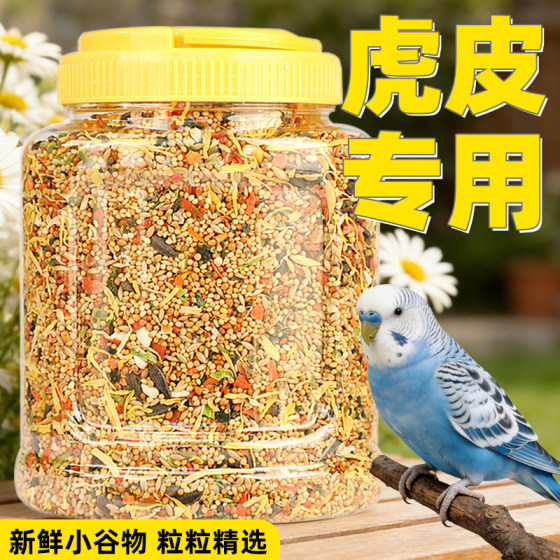 
Special bird food for budgerigars, shelled millet mixed grain, nutritious fresh bird food for small and medium-sized parrots
