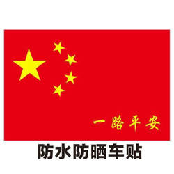 National Day Car Stickers Patriotic Theme Small Size 2023 Internet Celebrity Five-Star Red Flag to Cover Scratches and Decorate Personalized Paper