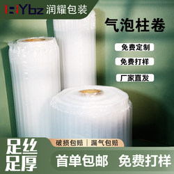 Runyao Packaging Bubble Column Bags Anti-Collision and Shockproof Thickened Bubble Column for Express Packaging Inflatable Bubble Column Roll