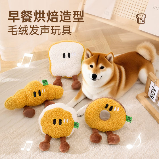 
Breakfast bread series dog toys self-sexual sound toys toys sound paper bread cat toys dog toys toys grinding teeth