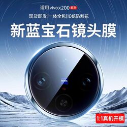 Suitable for VIVOX300 lens film X200PRO camera film full screen coverage X100S new x200promini rear camera x200 camera sticker glass explosion-proof film lens ring accessories