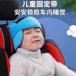 Car baby head fixation belt child car safety seat headrest headrest headrest in-car sleep auxiliary belt