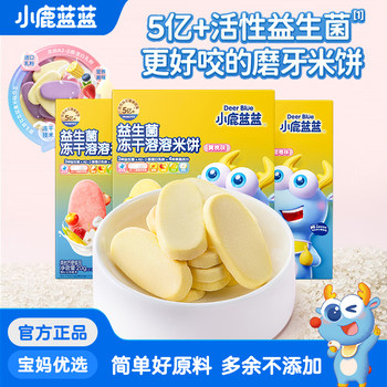 
Fawn Blue Probiotics Freeze-dried Rice Cake for Teeth Melting