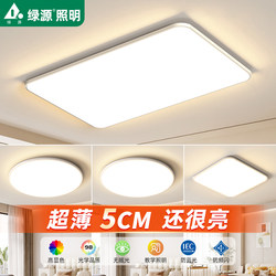 Green Source Living Room Ceiling Light Main Lamp Modern Minimalist Elegant Ultra-Thin Led Eye-Protection Bedroom Light Whole House Zhongshan Lighting Fixtures
