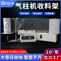 Fully Automatic Material Collection Rack, Air Column Bag Collection and Inflator Machine, Storage Rack, Winding Machine, High-Speed Material Collection Rack