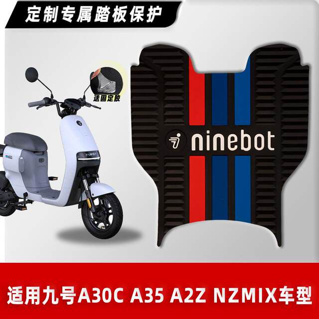 No.9 electric vehicle A30cA35 A2z Nzmix foot pad No.9 electric vehicle foot pad rubber pad modification accessories