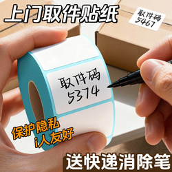 【User-Friendly】Courier Door-To-Door Pickup Stickers Handwritten Return Pickup Code Identification Marking Classification Stickers Protect Recipient Information Privacy Self-Adhesive Waterproof Blank Sticky Notes