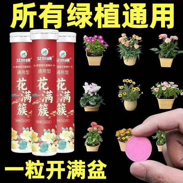 Plant nutrition tablets universal sustained release tablets green plant flower fertilizer compound fertilizer flower slow release fertilizer household potted gardening