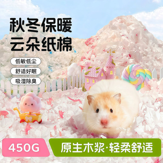 
Hamster bedding wood pulp paper cotton hamster paper cotton bedding dust-free wood chips four seasons golden bear hamster small animal supplies