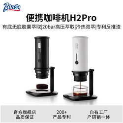 Bincoo Portable Coffee Machine H2Pro Capsule Coffee Machine Outdoor Electric Espresso Extraction Machine