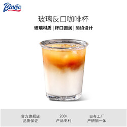 Bincoo High-Quality Transparent Glass Cup American-Style Hand-Brewed Coffee Cup ins Household Cold Drink Juice Cup