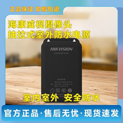 Hikvision camera outdoor waterproof power supply