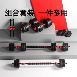 Dumbbell Men's Fitness Home Gym Adjustable Weight 20kg Beginner Dormitory Special Set for Men and Women Barbell Combination