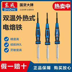 Dongcheng Electric Soldering Iron Small Household Welding Pen for Electronic Repair Welding High-Power Adjustable Temperature External Heating Type Electric Soldering Iron