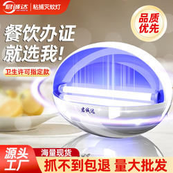 Mosquito Killer Lamp for Restaurants and Hotels, Commercial Use in Shops, Indoor, Powerful, Professional, Factory Workshop, Efficient Fly Catching Device