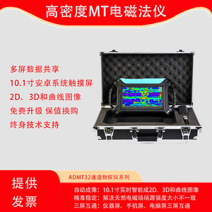 
32-channel high-density MT electromagnetic instrument and other instruments multi-screen data sharing