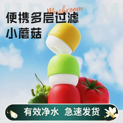 Portable Multi-Layer Filtration Small Mushroom-Shaped Water Purifier for Home Use, Fruit-Shaped Water Purification Equipment with Cotton Filter Cartridge and Booster Filter