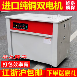 Factory Direct Sales Intelligent Dual-Motor High-Low Platform Strapping Machine Semi-Automatic Book Fruit Carton Hot Melt Strapping Machine