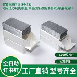 Fully Automatic Induction Electric Stapler Duplicator Page Separator Saddle Stitch J/K/T/V/W/L/G Model Edge Stapler