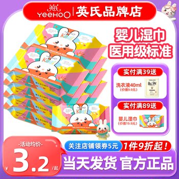 
Ying's wet wipes for baby's hands and mouth