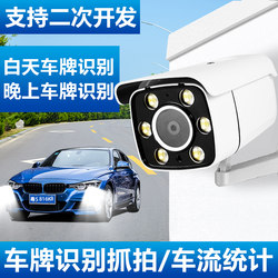 Intelligent License Plate Recognition Camera Wireless 4g Home Waterproof High-Definition Traffic Flow Statistics Road Poe Monitor