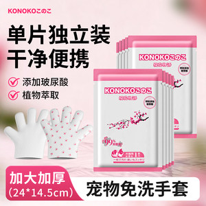 
KONOKO Pet Disposable Gloves Wet Wipes for Dogs Cat Wipe Butts and Feet Tear Marks Dry Cleaning Cleaning Supplies