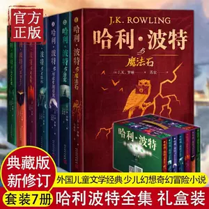 哈利波特全套7册- Top 100件哈利波特全套7册- 2024年10月更新- Taobao