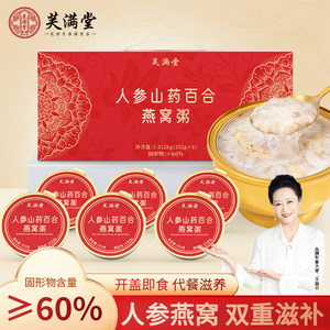 
Fumantang bird's nest porridge ready-to-eat gift box for elders no-cook breakfast instant meal replacement yam lily ginseng soup