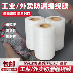 Small Roll Wrapping Film, Cling Film for Takeout Packaging and Sealing, Wrapping Film for Express Delivery and Food Boxes, Wholesale in Stock