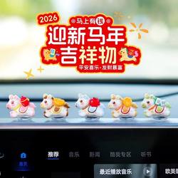 Cute Zodiac Horse New Year Car Ornament 2 Yuan Ornament Interior Dashboard Computer Workstation Year of the Horse Decoration