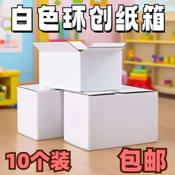 Large Square White Painting Paper Box Kindergarten Environment Creation Handmade Painting White Box DIY Art White Paper Box
