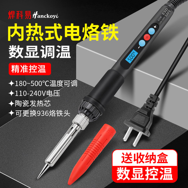 Welding Co., Ltd. temperature control soldering iron internal heat type 60W welding pen household high temperature 500 degrees electronic maintenance tool