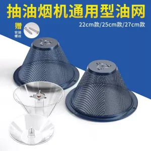 
Range hood filter oilproof mesh cover oil cup filter old-fashioned range hood smoke hood accessories general