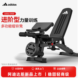Adidas Multifunctional Home Fitness Chair Dumbbell Bench Sit-Ups Abdominal Board Arm Flexion and Extension D500