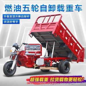 
Brand new three-wheel gasoline motorcycle Zongshen Power Load King five-wheel fuel dump truck cargo agricultural dump truck