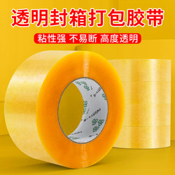 Transparent Tape with High Viscosity, Not Easy to Break, Large Wide Yellow Tape for Express Packaging and Sealing, Extra Wide Sealing Tape, Large Roll Strong Sealing Tape, Tape Cutter, Special Price Wholesale, Direct from Manufacturer
