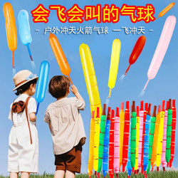 Rocket Balloons That Fly and Scream, Popular Online Toys for Boys and Girls, Outdoor Toys for Kids